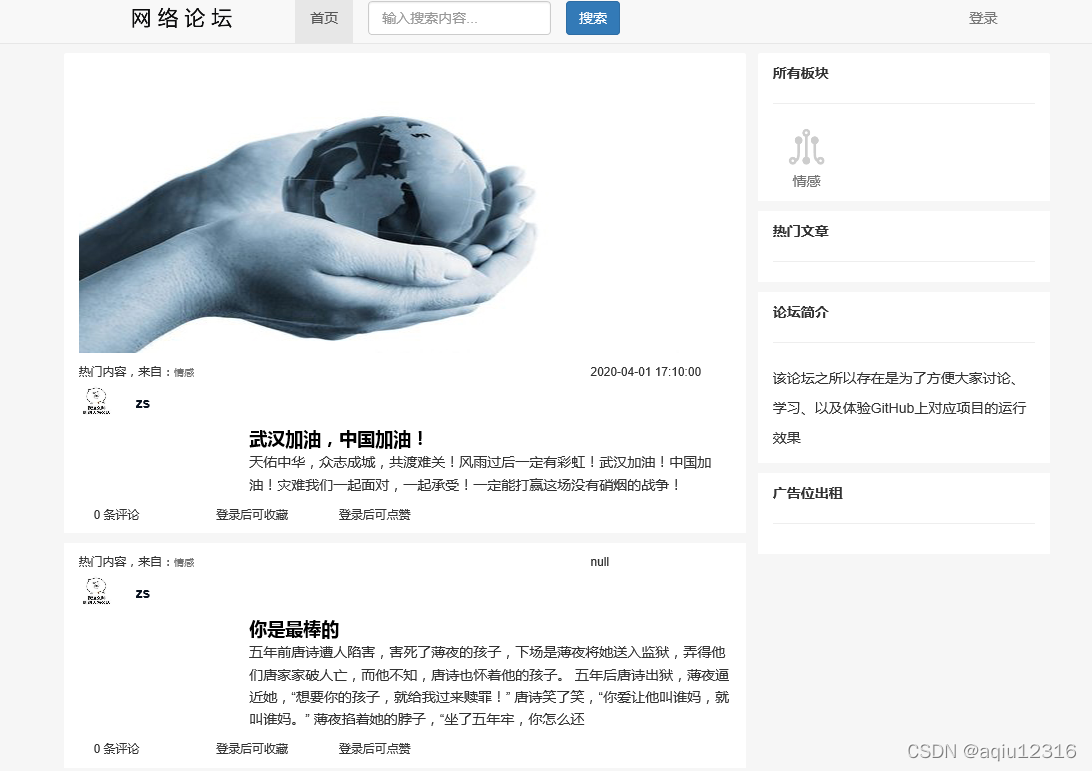 基于ssm的网络论坛