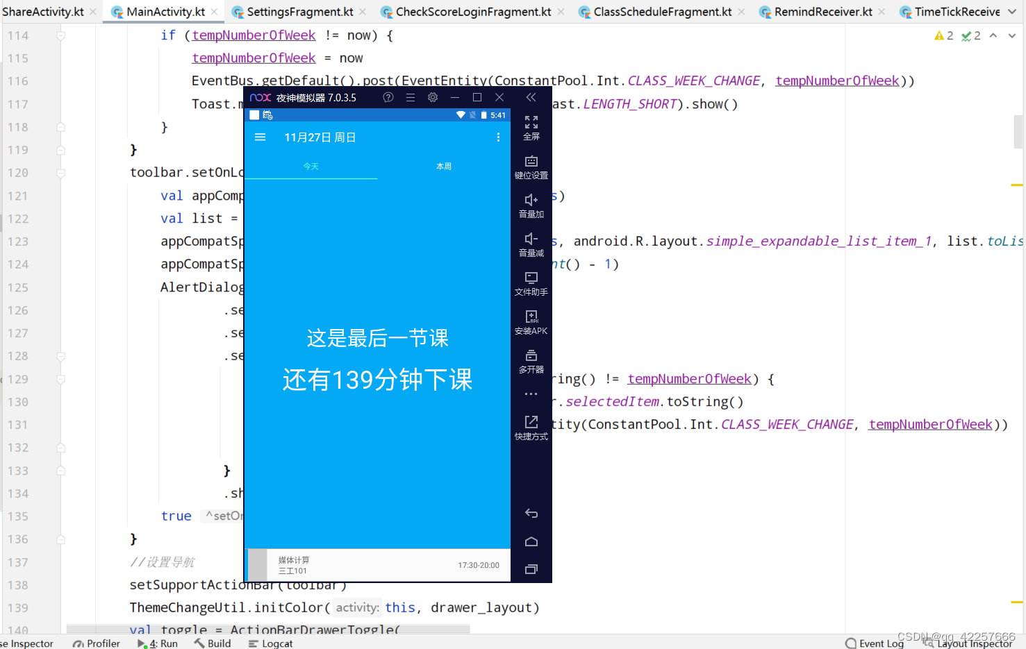 Android Studio实现课程表应用，美观又实用（Kotlin版本）