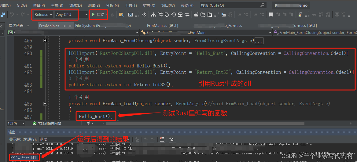 记录C# WinForm项目调用Rust生成的dll库