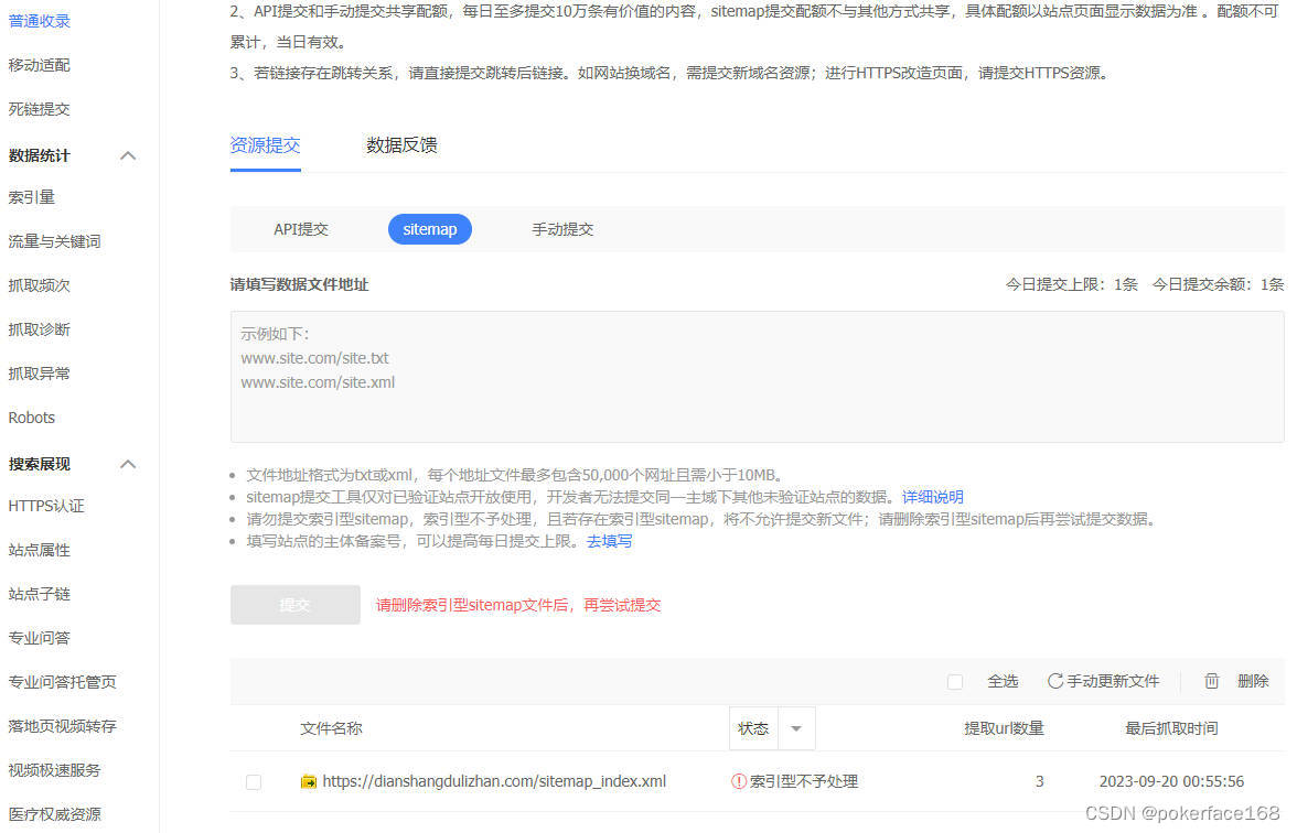 如何借助索引型Sitemap优化网站页面