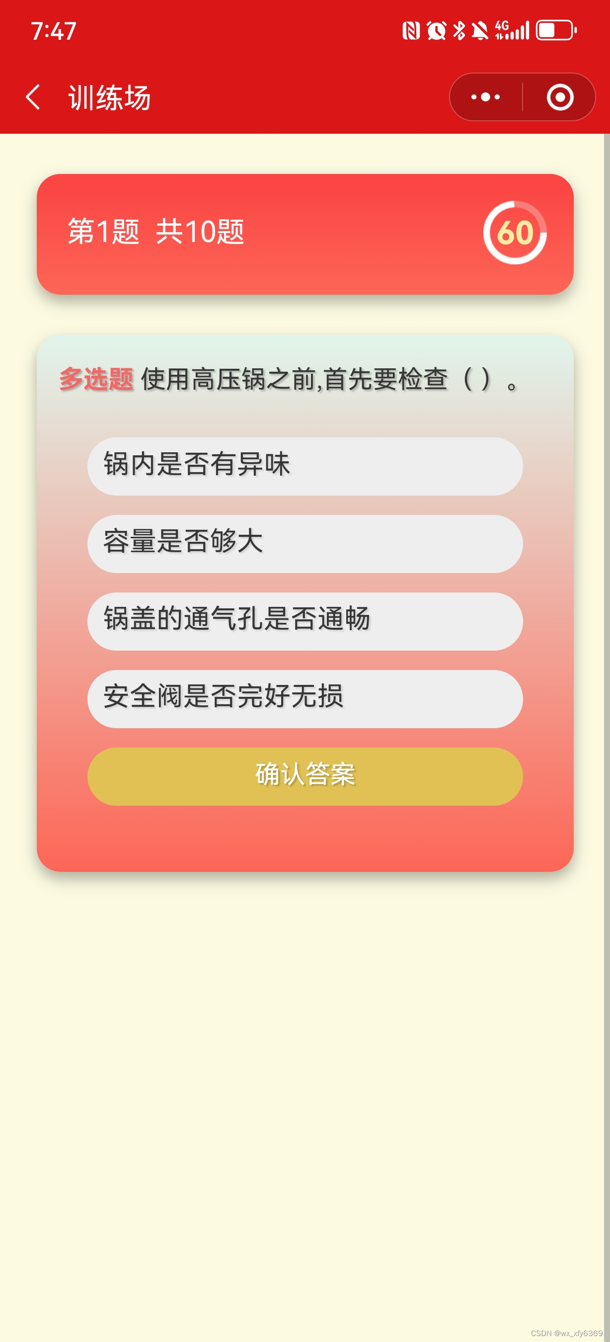 安全生产知识竞赛活动小程序界面分享