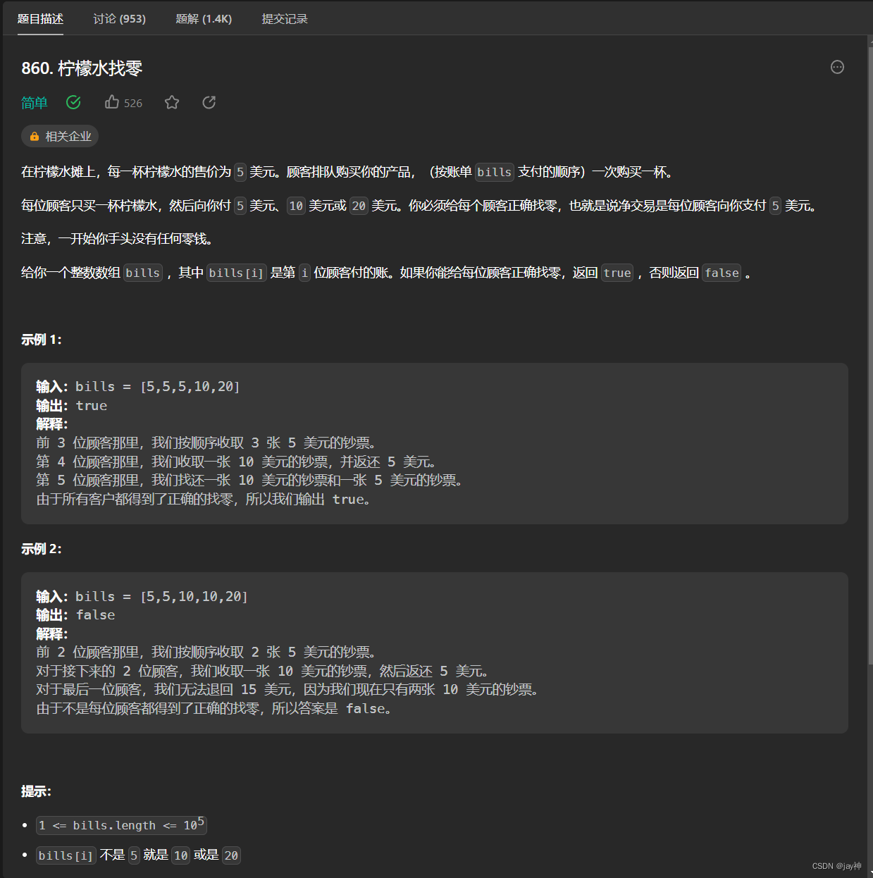 leetcode 860. 柠檬水找零