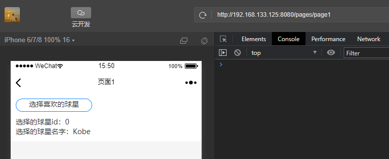 将页面2返回的参数显示出来