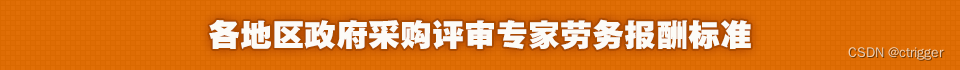 财政部关于印发《政府采购评审专家管理办法》的通知