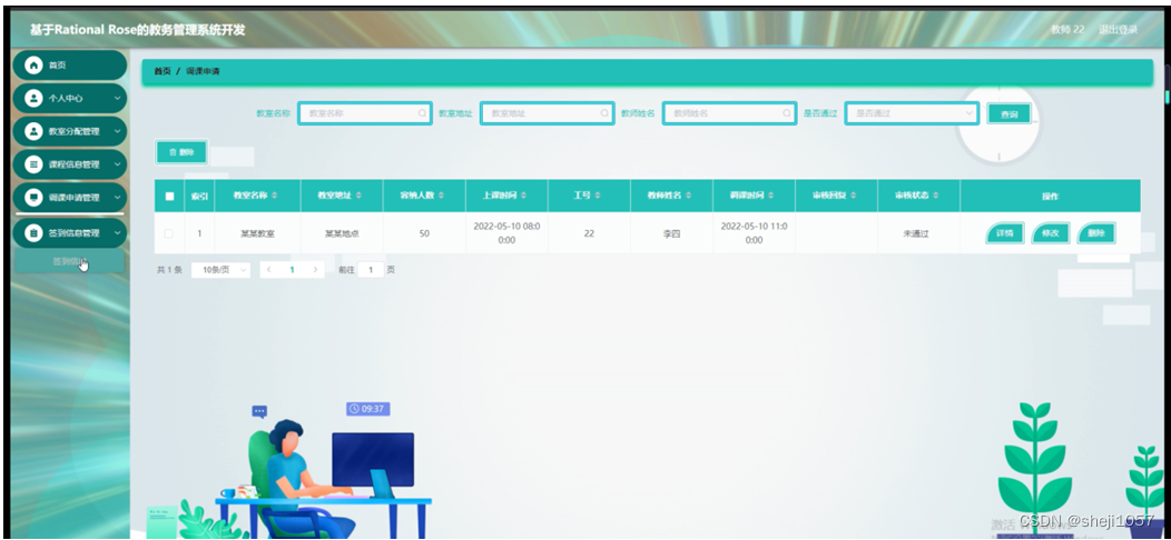 [附源码]Nodejs计算机毕业设计基于RationalRose的教务管理系统开发Express(程序+LW)