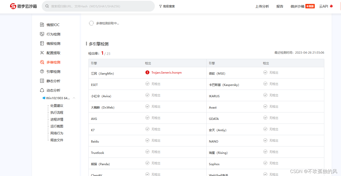 Python木马分离免杀（下载分离型）