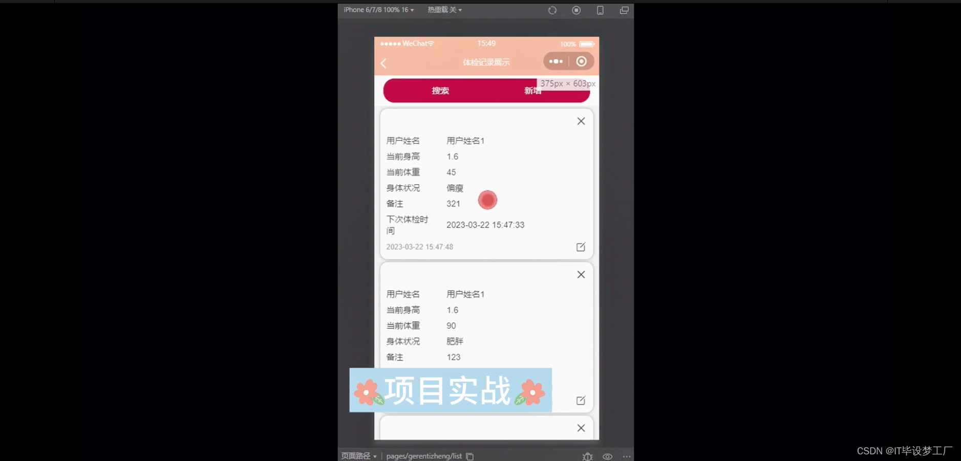 个人健康管理微信小程序/安卓APP-我的体检记录管理