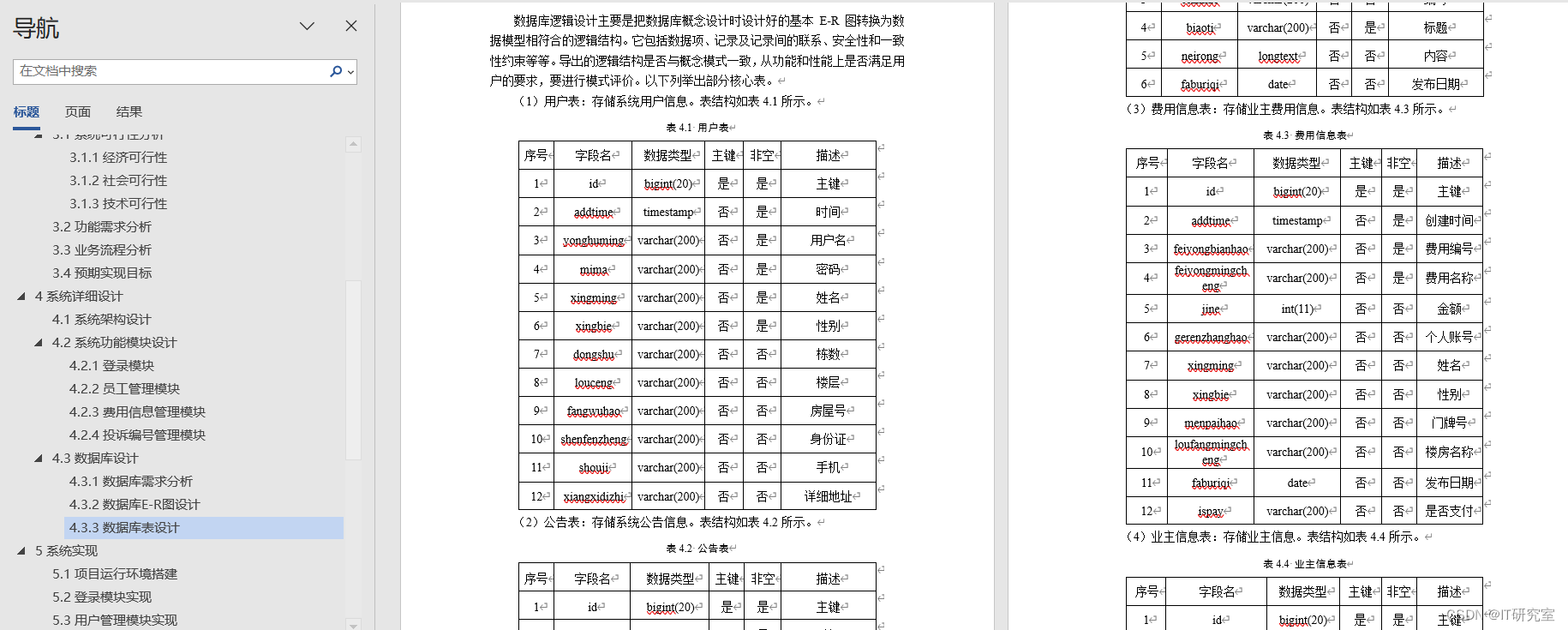 计算机毕业设计选题推荐-智慧物业微信小程序/安卓APP-项目实战