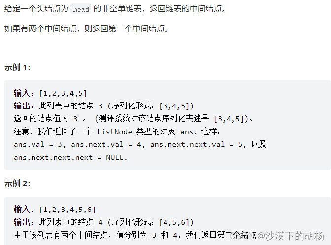 学会链表了还不赶紧刷题（力扣刷题笔记）