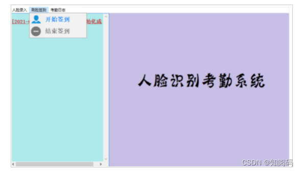 python opencv人脸识别考勤系统的完整源码
