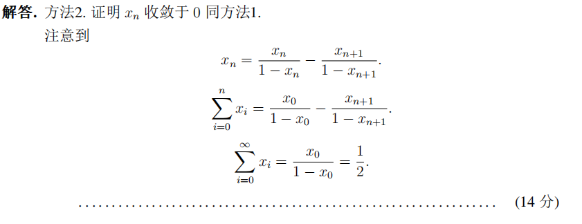 第十五届全国大学生数学竞赛初赛试卷解析