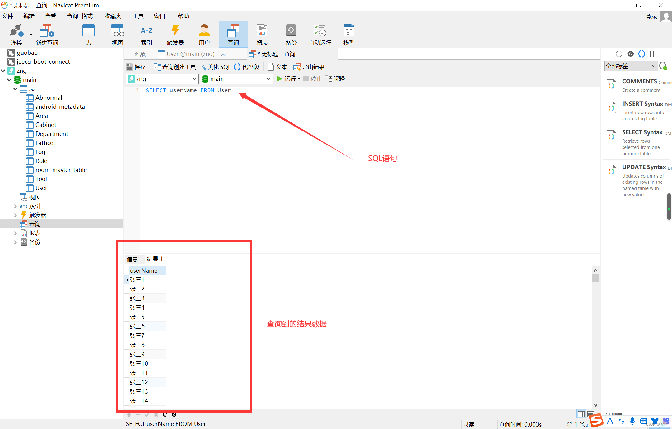 通过Navicat 写SQL语句