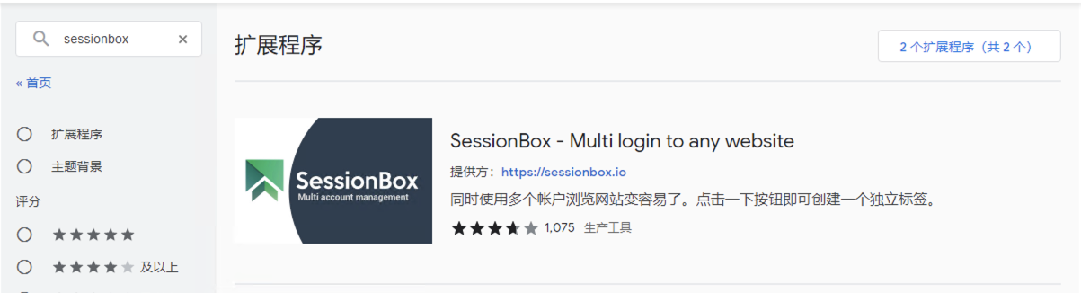 【chrome插件】SessionBox 同一浏览器登陆多个账号-CSDN博客
