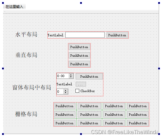 【Qt之布局】QVBoxLayout、QHBoxLayout、QGridLayout、QFormLayout介绍及使用