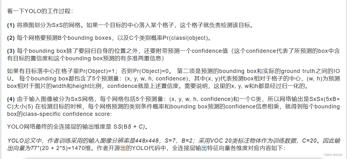 YOLOv1论文细节总结（confidence）