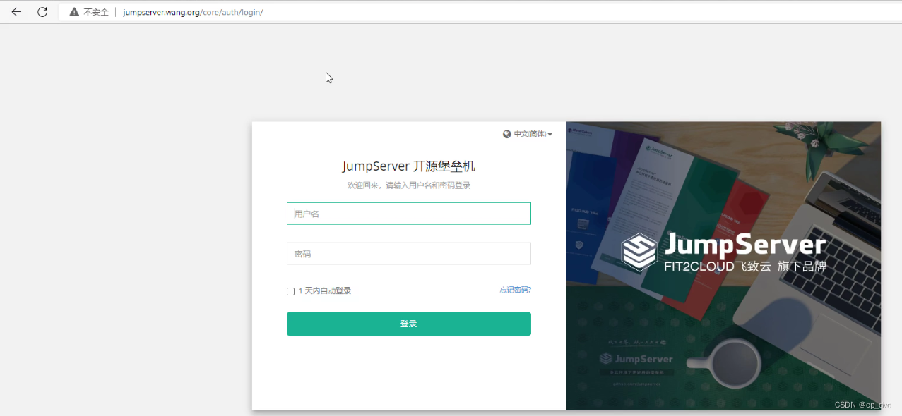 安装JumpServer