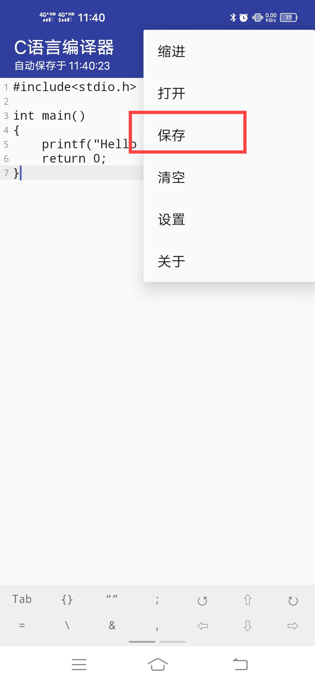 保存