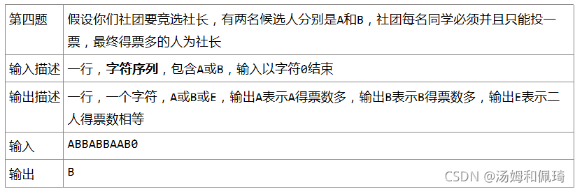 第四题