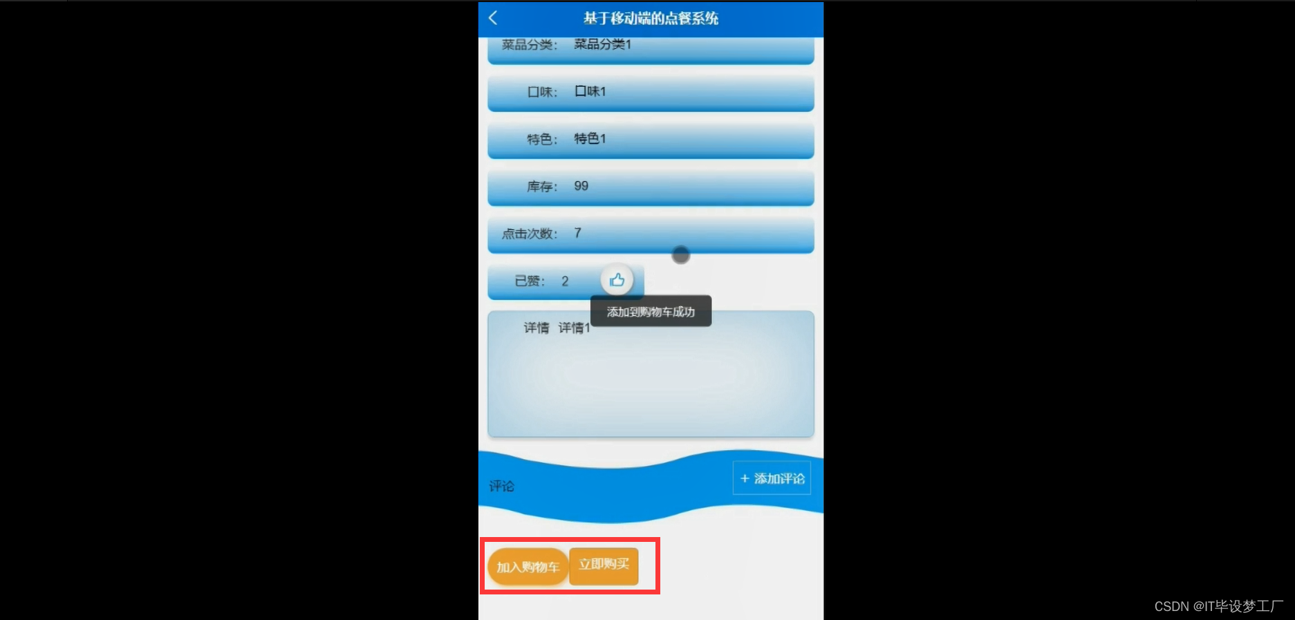 点餐微信小程序/安卓APP-菜品详情