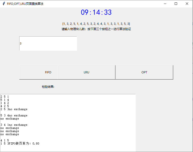 Python实现页面置换算法