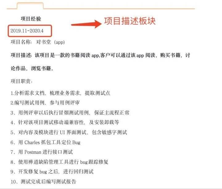 手把手教你写让人眼前一亮的软件测试简历，收不到面试邀请算我输