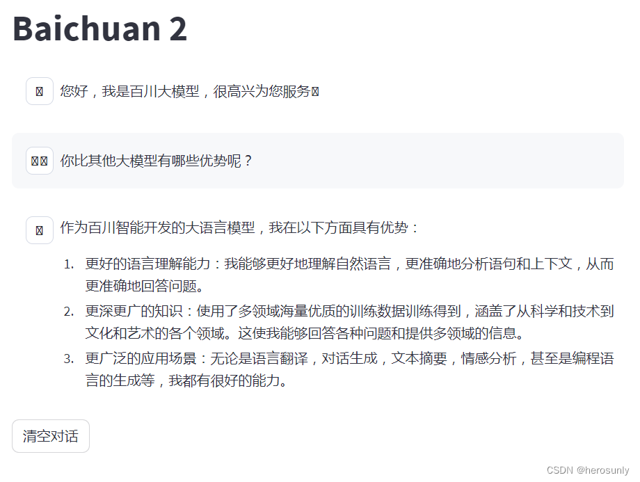 baichuan2(百川2)本地部署的实战方案