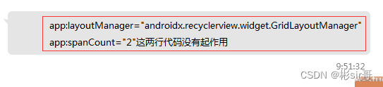 RecyclerView的item布局预览显示是一行两块 运行后显示了一行一块，怎么回事