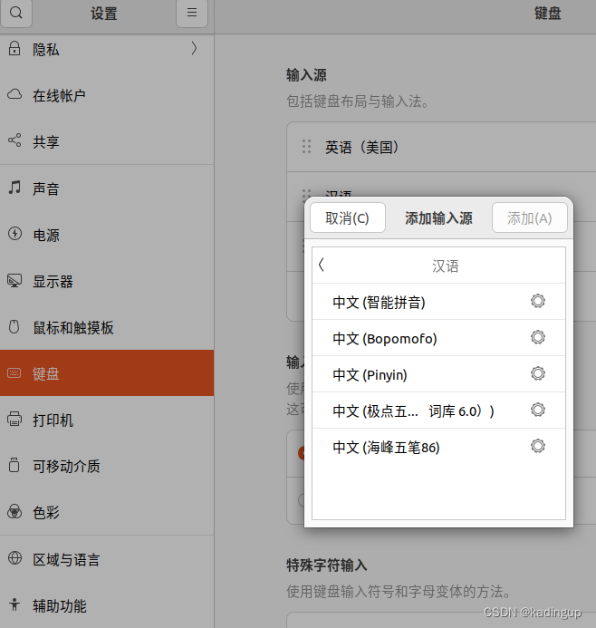 ubuntu2204安装中文输入法遇到的ibus键盘问题