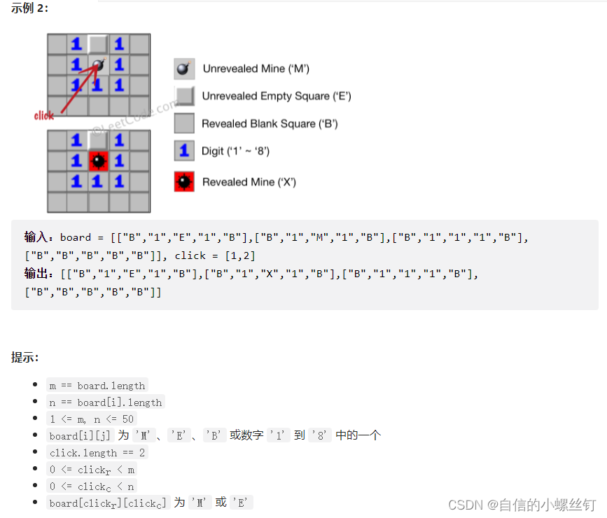 Leecode 529. 扫雷游戏 DFS