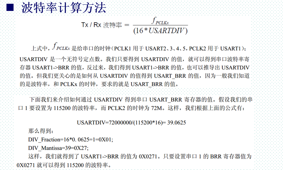 STM32_基础入门（九）_串口通讯详解