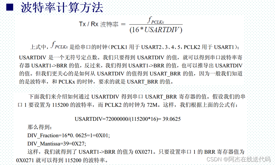 STM32_基础入门(九)_串口通讯详解