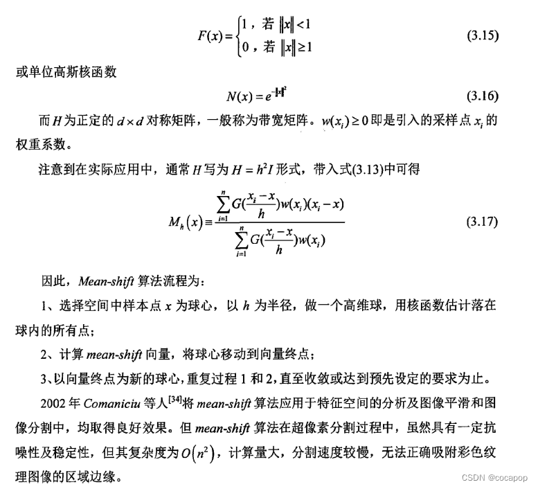 超像素分割算法————综述