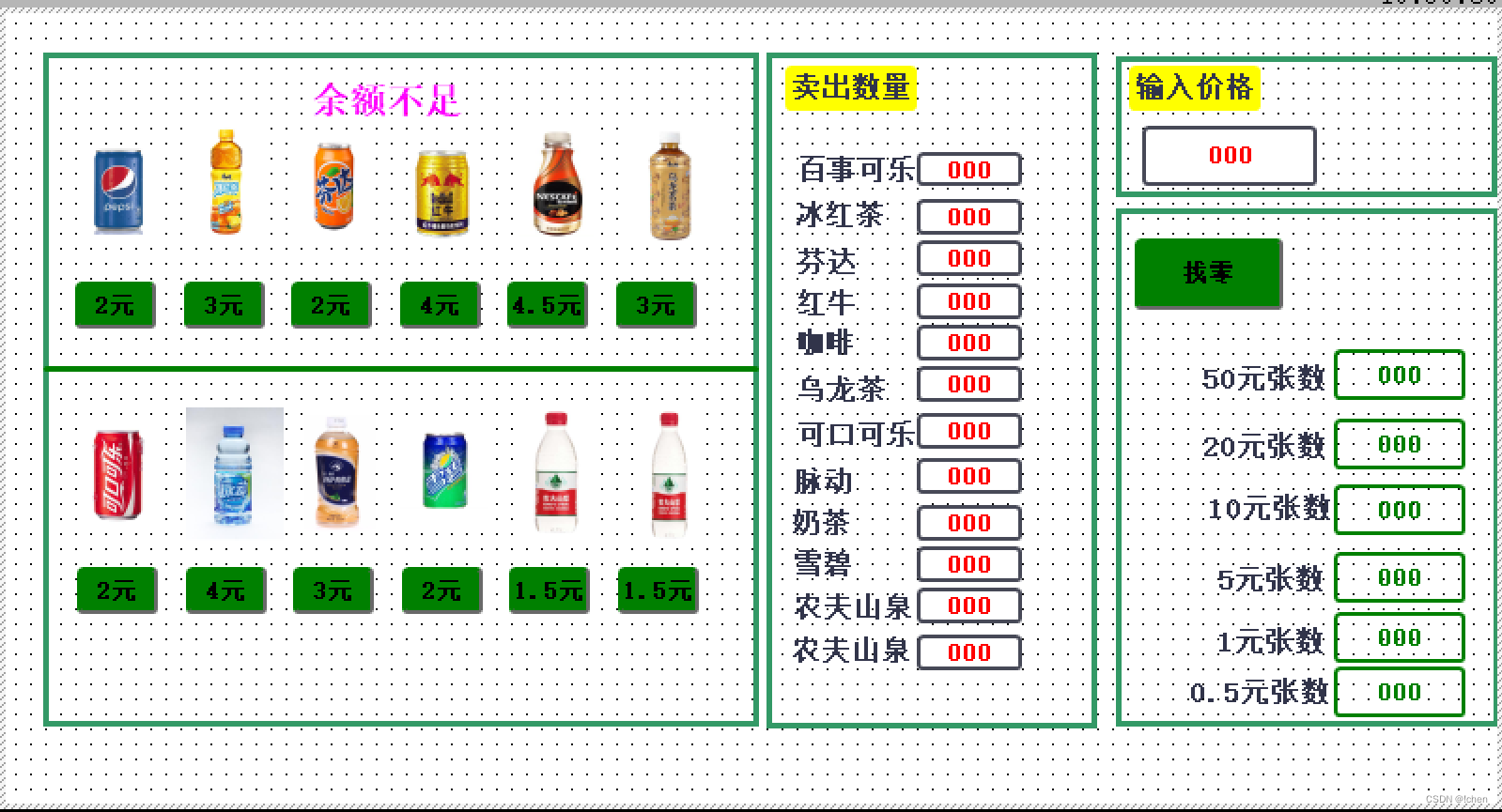 自动售货机程序找零博图程序实现