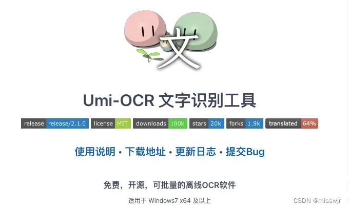 【OCR】OCR开源文字识别工具