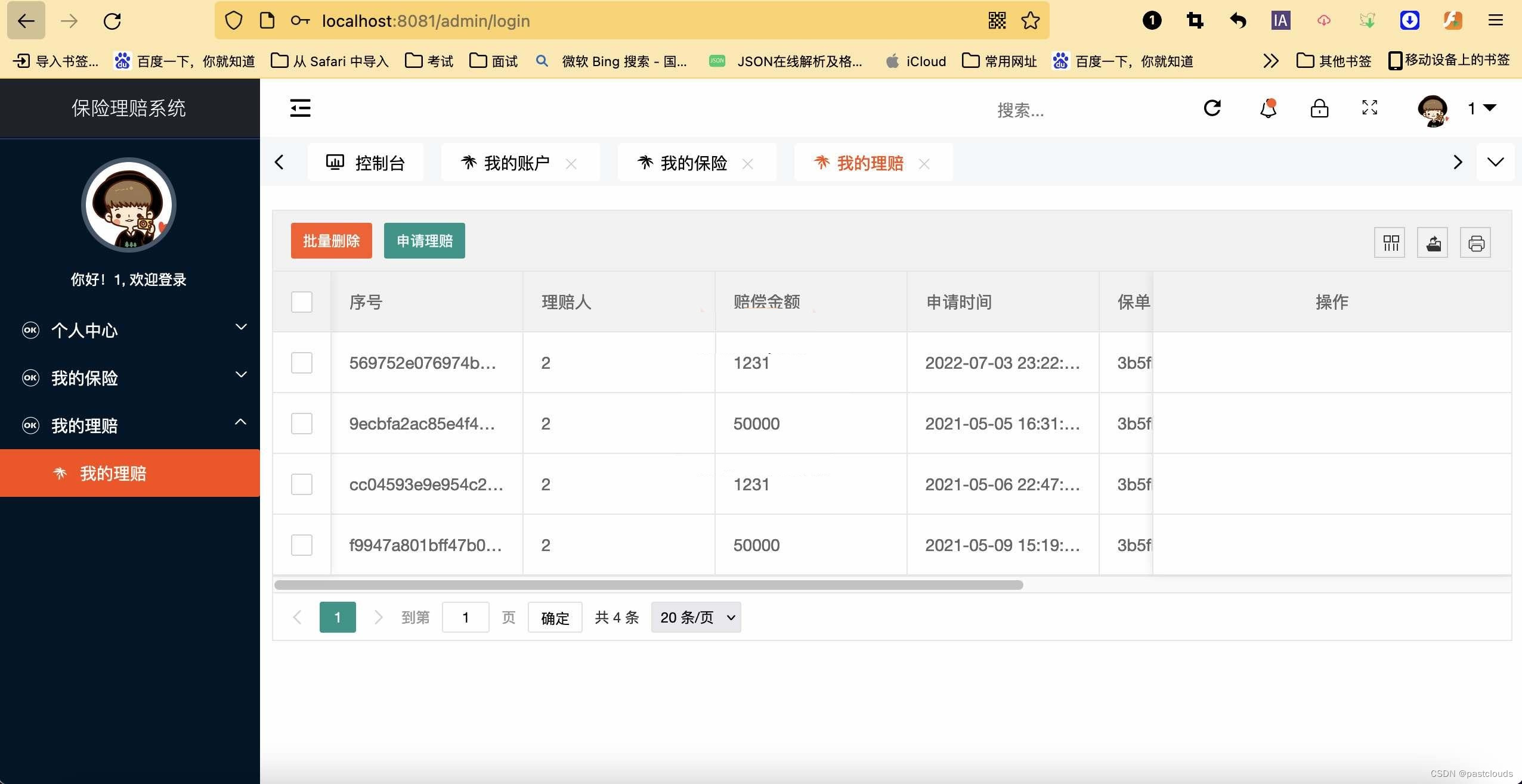 Java项目:车险理赔管理系统(java+SSM+JSP+echarts+jQuery+Mysql)