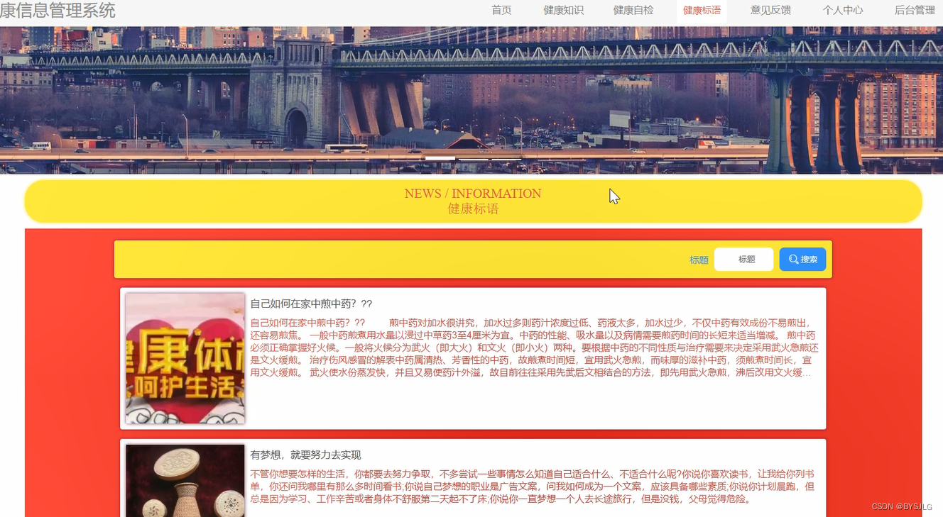 健康标语