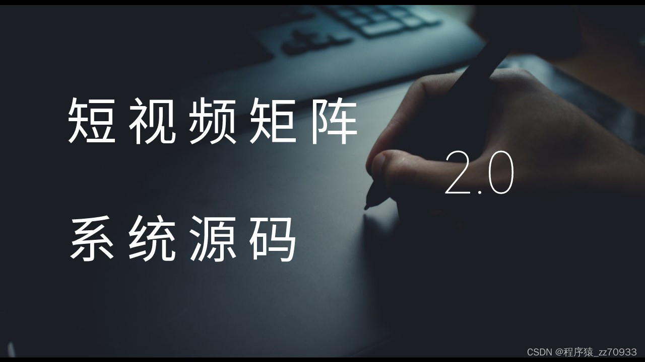 抖音短视频矩阵号系统开源部署搭建分享（二）