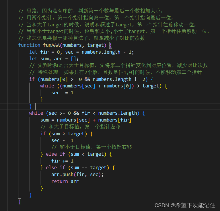 js-排序数组中两个数字之和