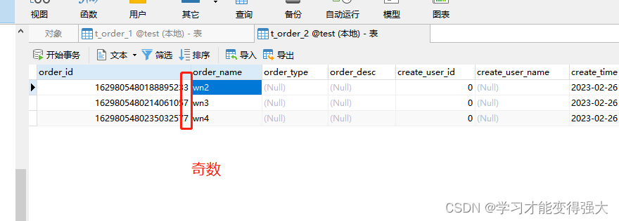 Sharding-Springboot-mybatis-plus整合（三）-inline策略