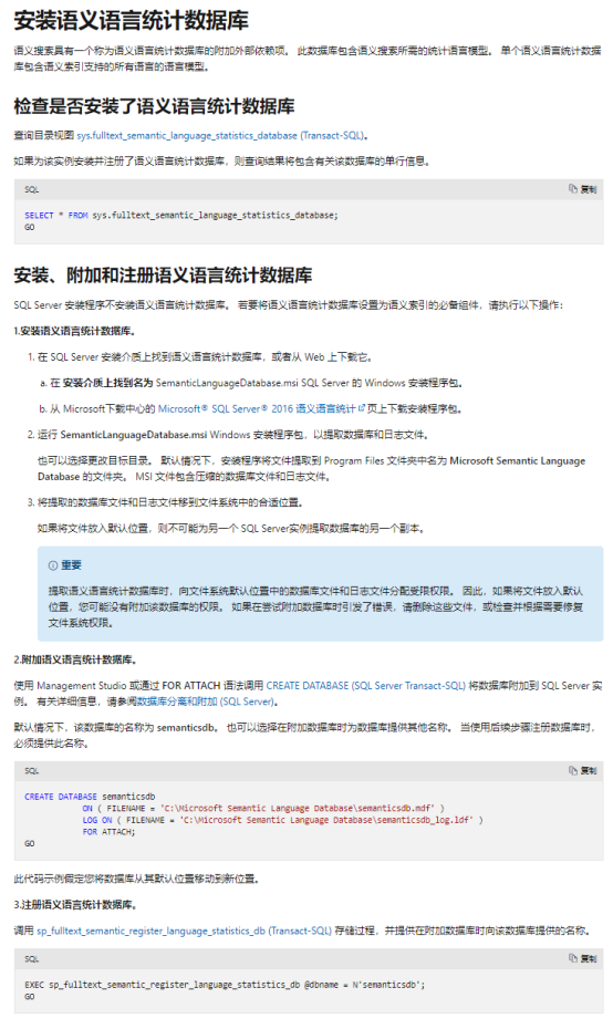 安装语义语言统计数据库