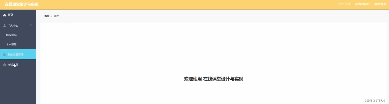 后台