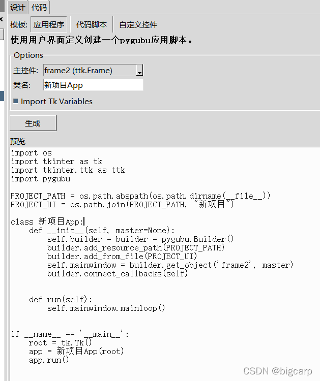 tkinter 界面设计工具_tkinter界面设计工具-CSDN博客