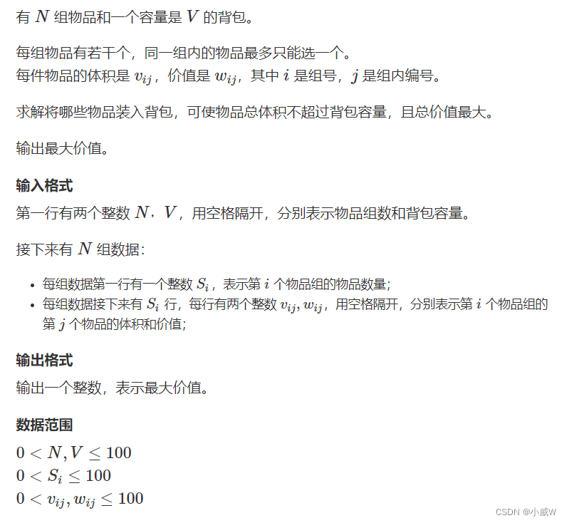 【算法基础：动态规划】5.1 背包问题