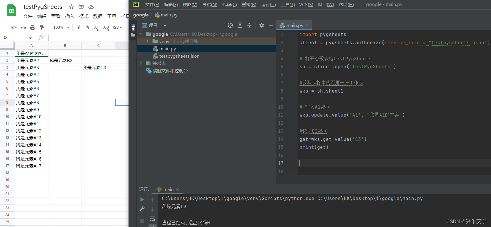Python-pygsheets模块（读写Google谷歌文档）