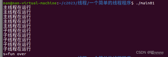 Linux 一个简单的多线程程序