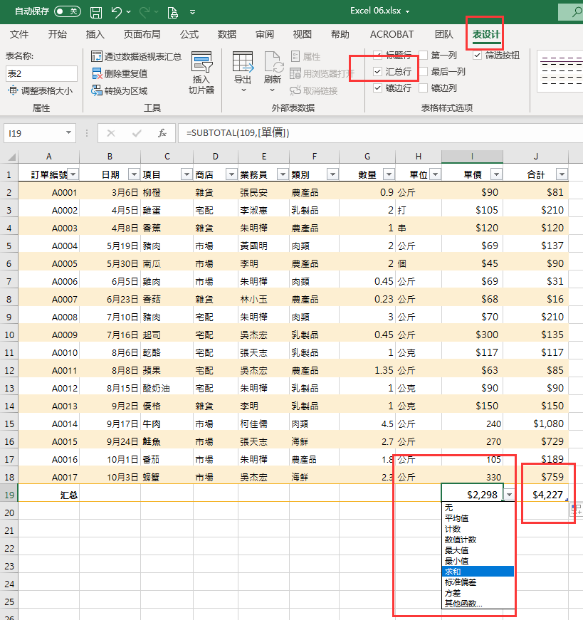 Excel学习笔记：P6-套用表格格式与切片器_excel切片公式-CSDN博客