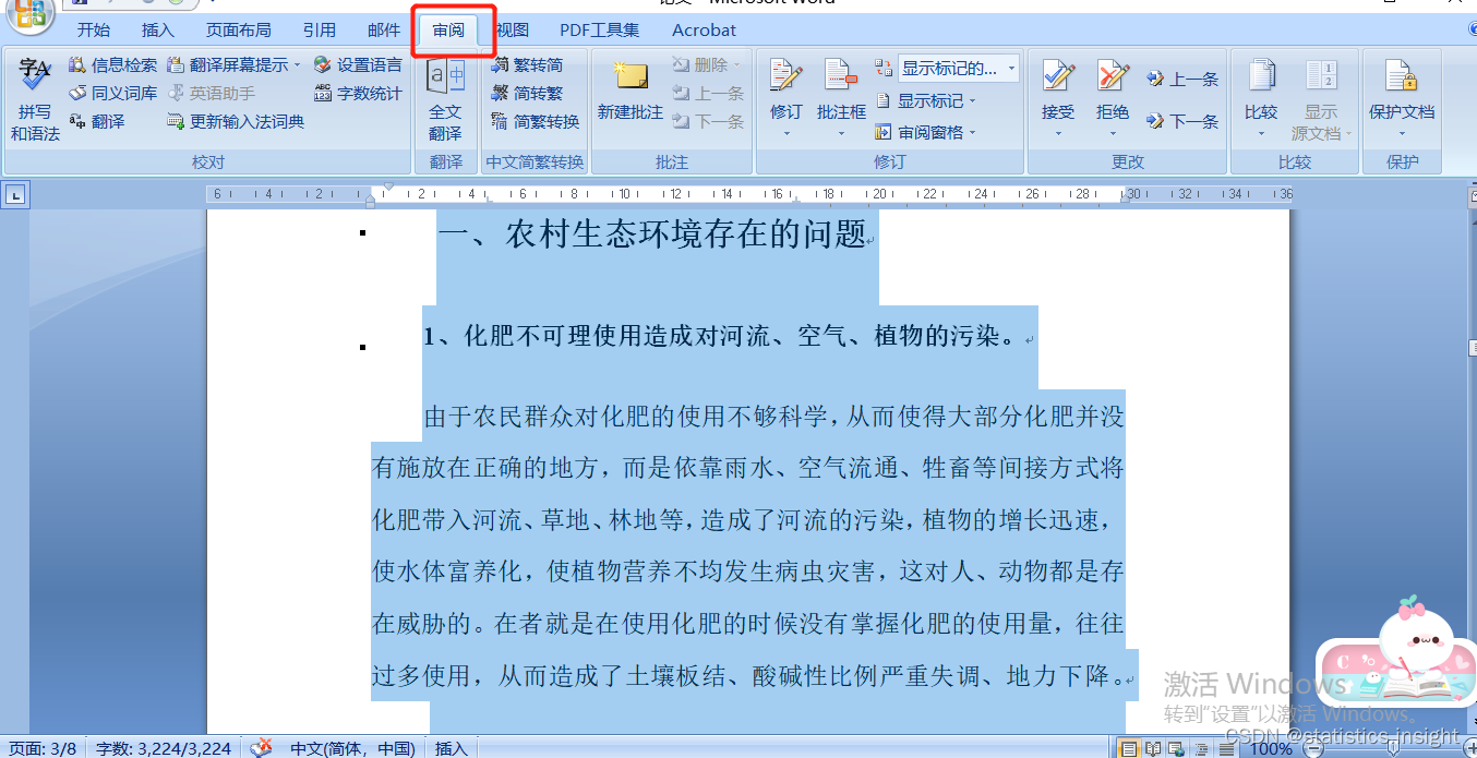 word文档中论文如何查看字数？_论文怎么看字数-CSDN博客