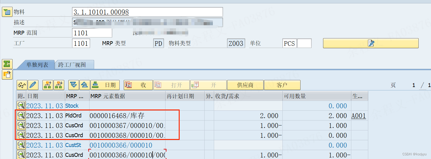 SAP 销售订单需求 运行MRP 跑不出计划订单？ 策略组40