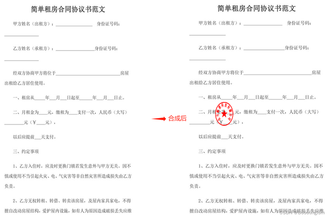 【OCR】合同上批量贴印章