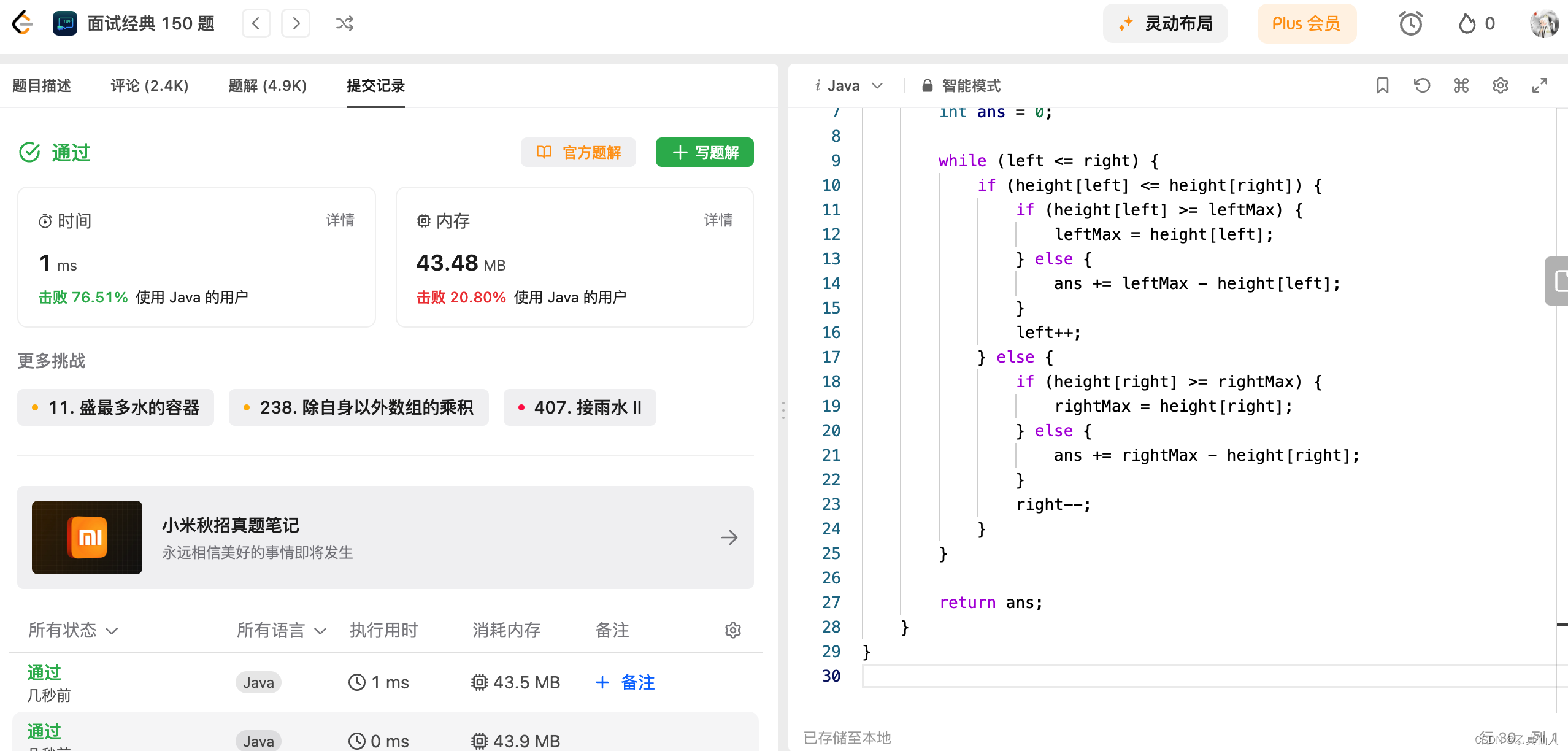 【LeetCode】挑战100天 Day14（热题+面试经典150题）